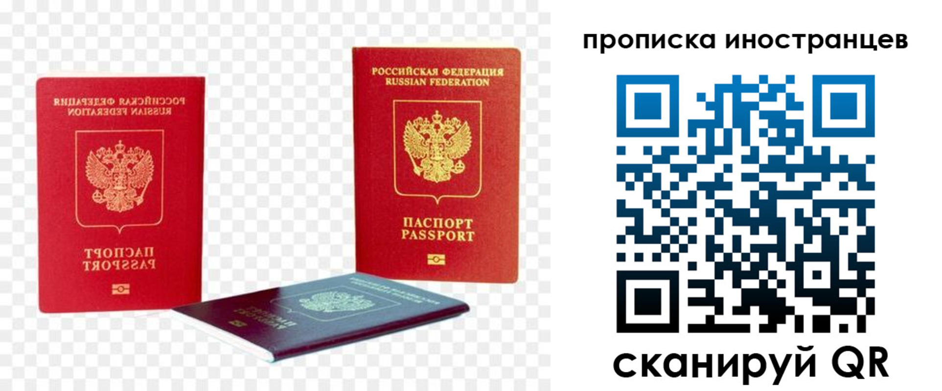 прописка для работы в Хотьково